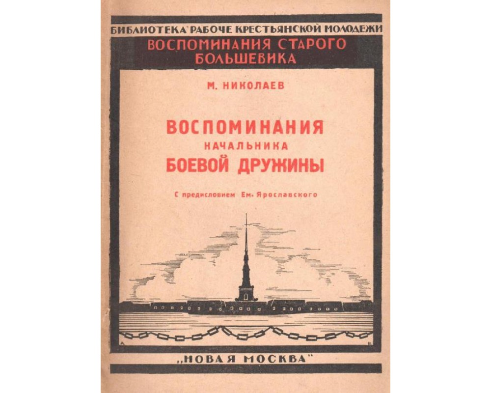 Воспоминания м