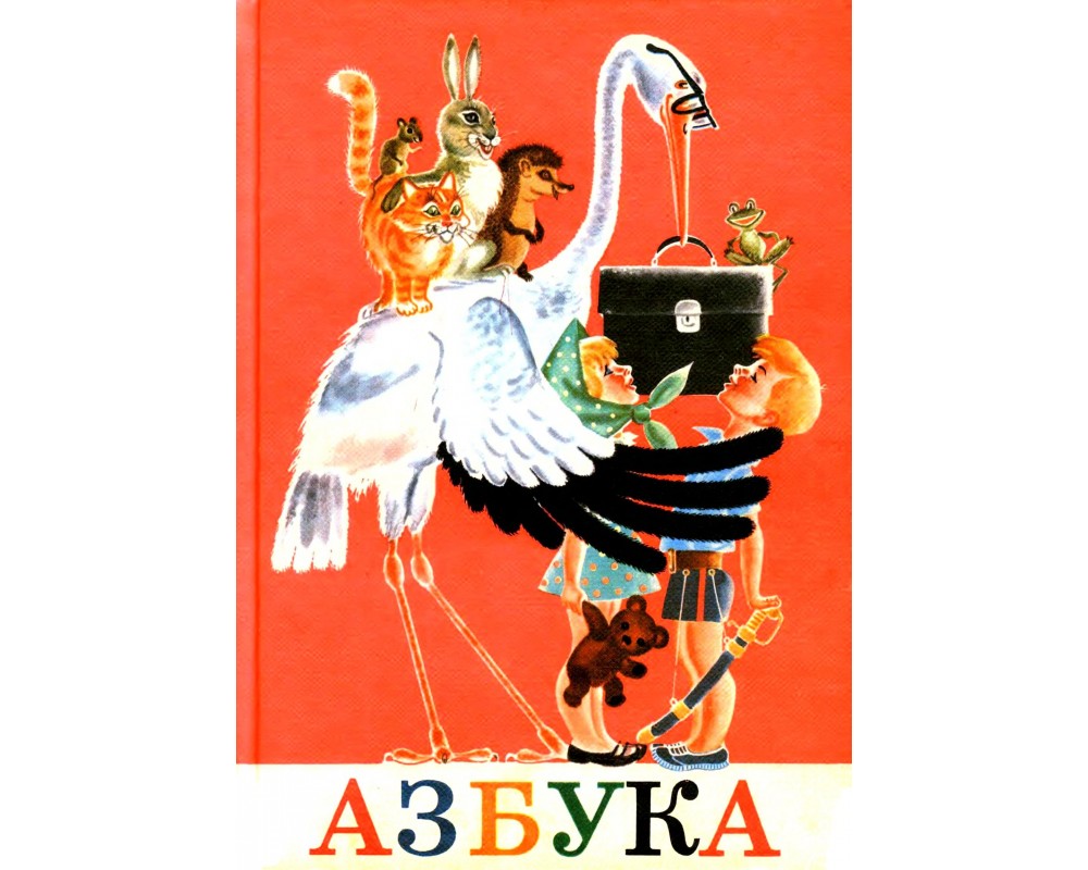 Азбука, 1983