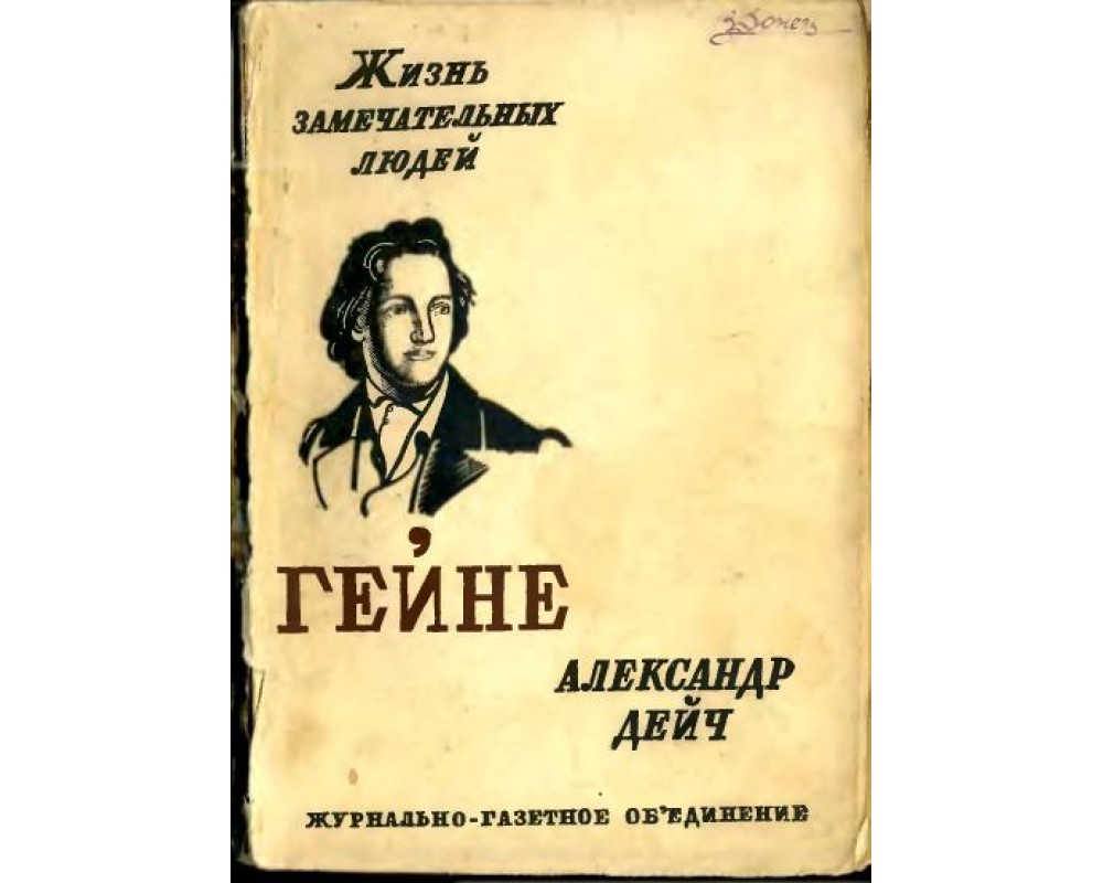 Издание жзл. ЖЗЛ книги. Жизнь замечательных людей. Жизнь замечательных людей книга.