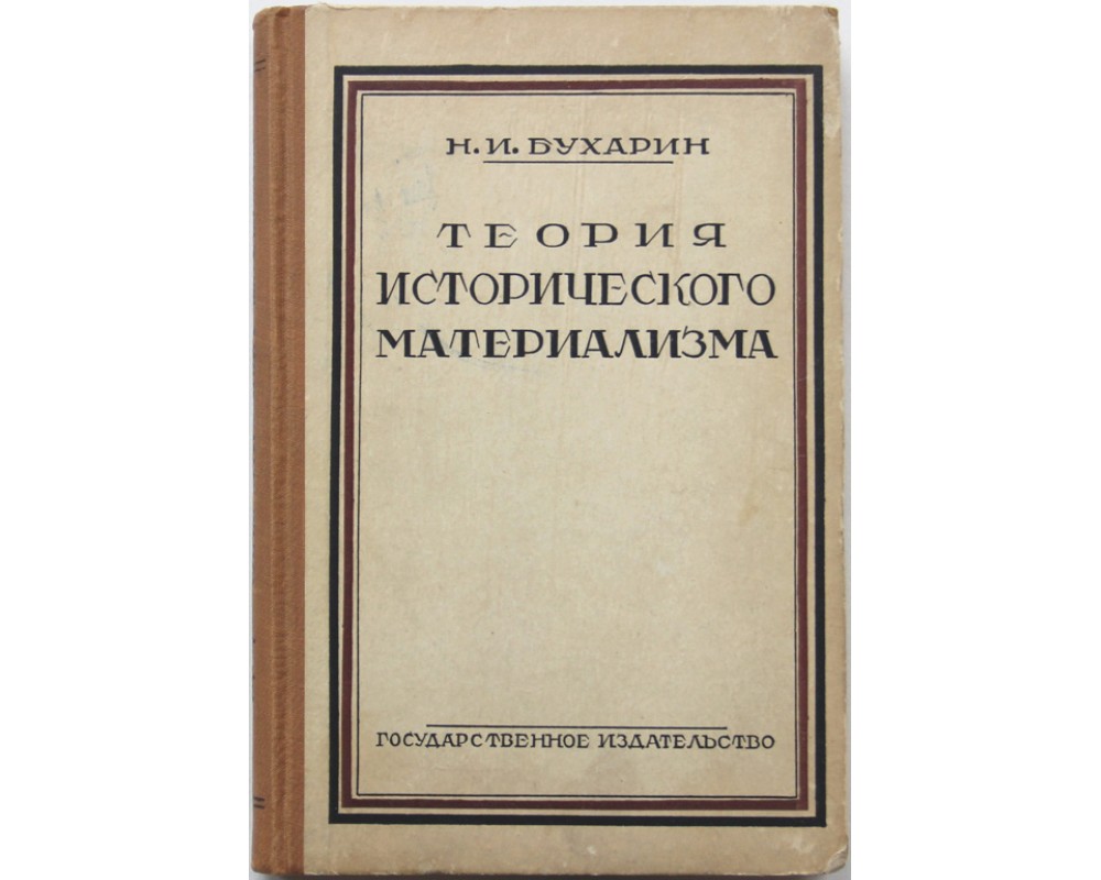 Историческое развитие материализма. Исторический материализм. Исторический материализм в философии это. Исторический материализм картинки. Исторический материализм Маркса.