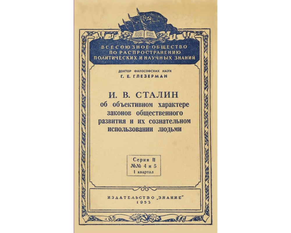 Вопросы языкознания. Сталин марксизм и вопросы языкознания. Марксизм и вопросы языкознания. Сталин марксизм и вопросы языкознания основные.