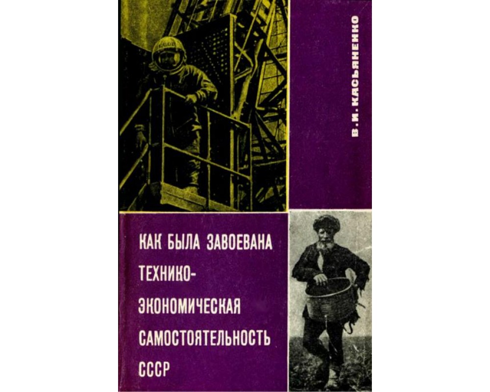 Читать будь покорен. Всемирная история книги СССР.