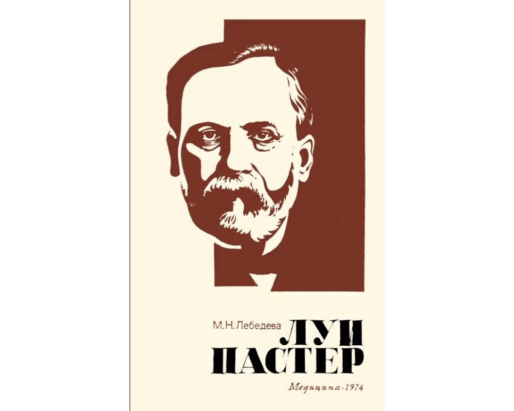 Н м лебедевой. Мирский м.б. - революционер в науке, демократ в жизни. Н М Лебедева. М.Б.Мирский. М Н Лебедев.