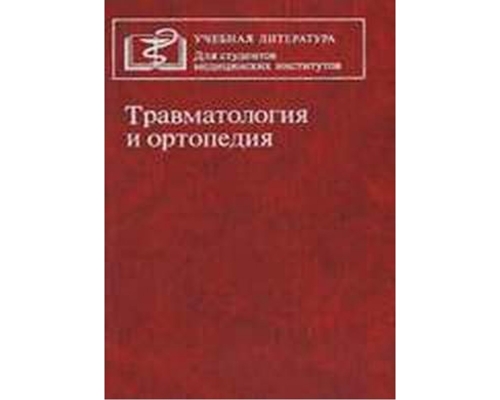 Литература для студентов вузов. Мурашко Струтынский ЭКГ. Мурашко Струтынский ЭКГ справочник. ЭКГ книга Мурашко. Основы электрокардиографии Мурашко Струтынский.