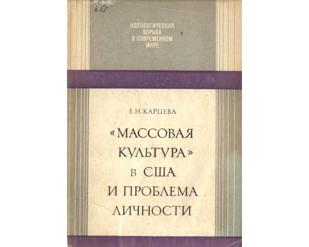 Идеологическая борьба в культуре