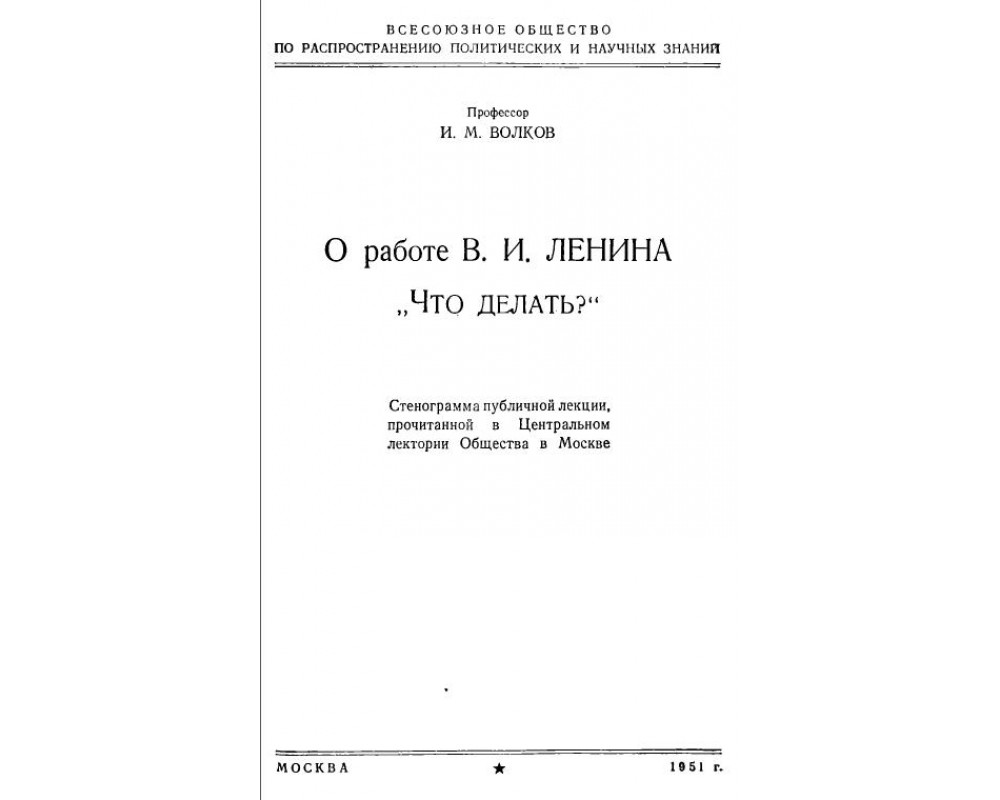 Работы ленина список. Научные работы к. Ленина.