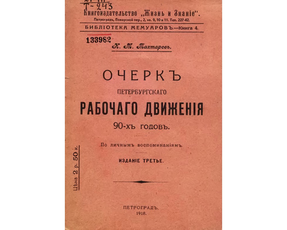 Очерк м. К М Тахтарев. К М Тахтарев социология. Тахтарев основ работы. К М Тахтарев как социолог.